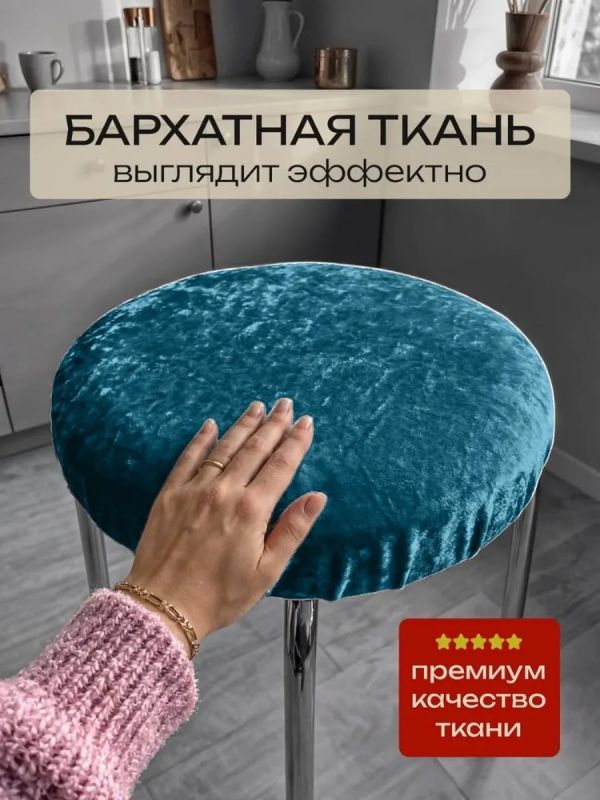 Чехол на табурет круглый на резинке 2 шт