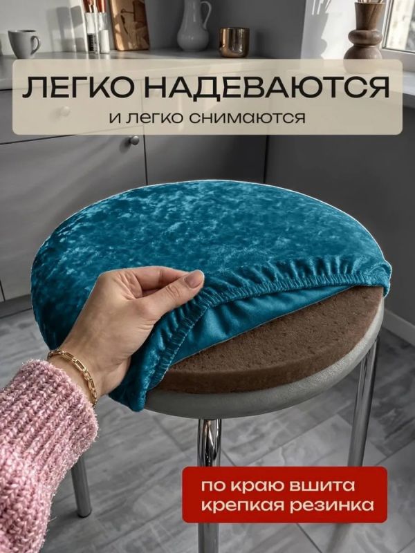 Чехол на табурет круглый на резинке 2 шт