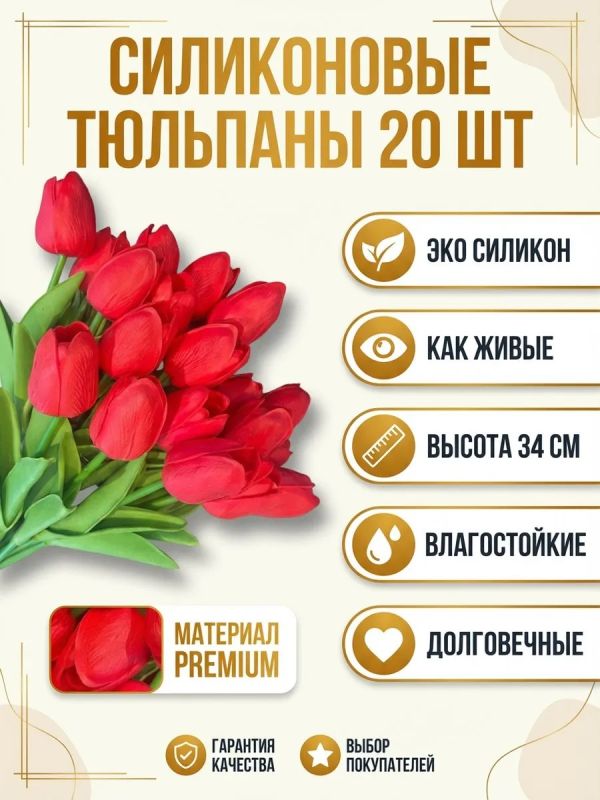 Искусственные тюльпаны силиконовые для декора