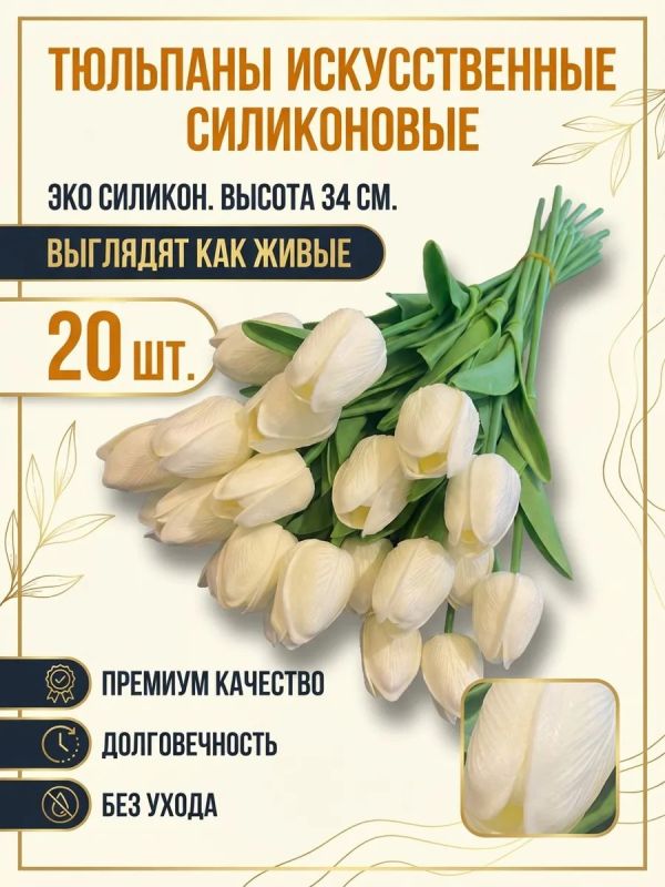 Искусственные тюльпаны силиконовые для декора