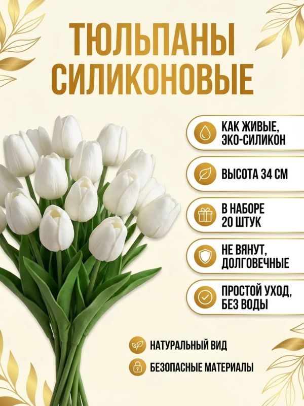 Искусственные тюльпаны силиконовые для декора