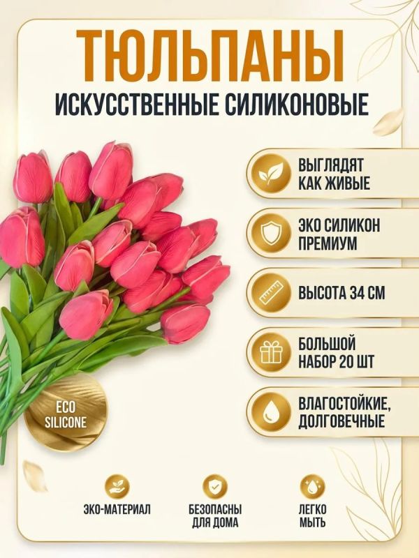 Искусственные тюльпаны силиконовые для декора