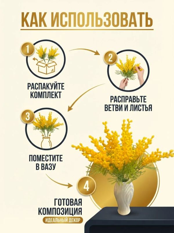 Искусственные цветы мимозы для декора