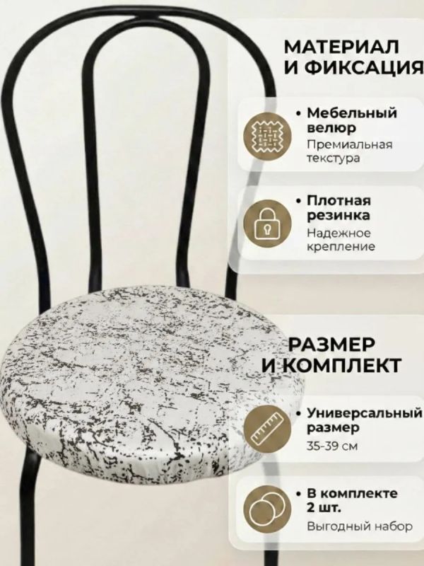 Чехлы на стулья со спинкой 2шт