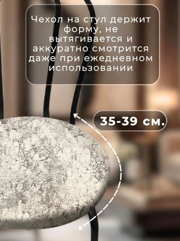 Чехлы на стулья со спинкой 2шт