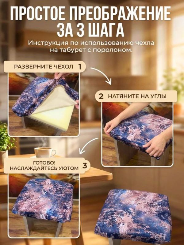 Чехол на табурет квадратный на резинке 2 шт