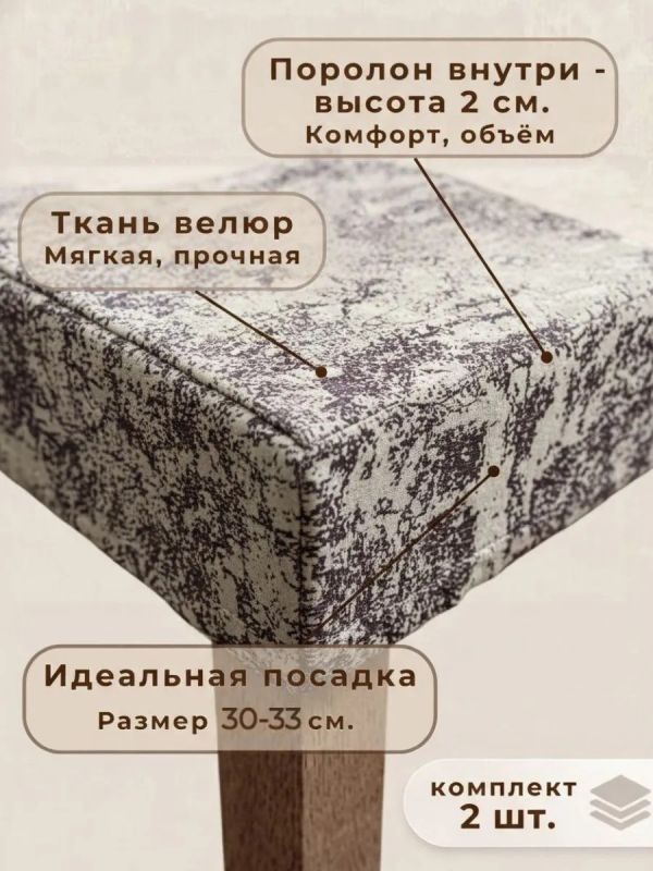 Чехол на табурет квадратный на резинке 2 шт