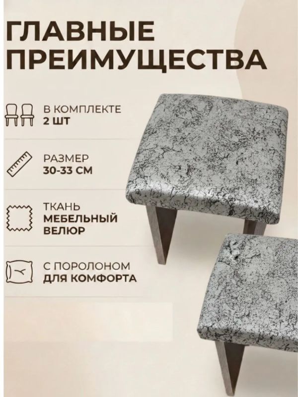 Чехол на табурет квадратный на резинке 2 шт
