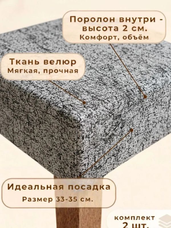 Чехол на табурет квадратный на резинке 2 шт