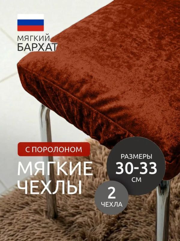 Чехол на табурет квадратный на резинке 2 шт