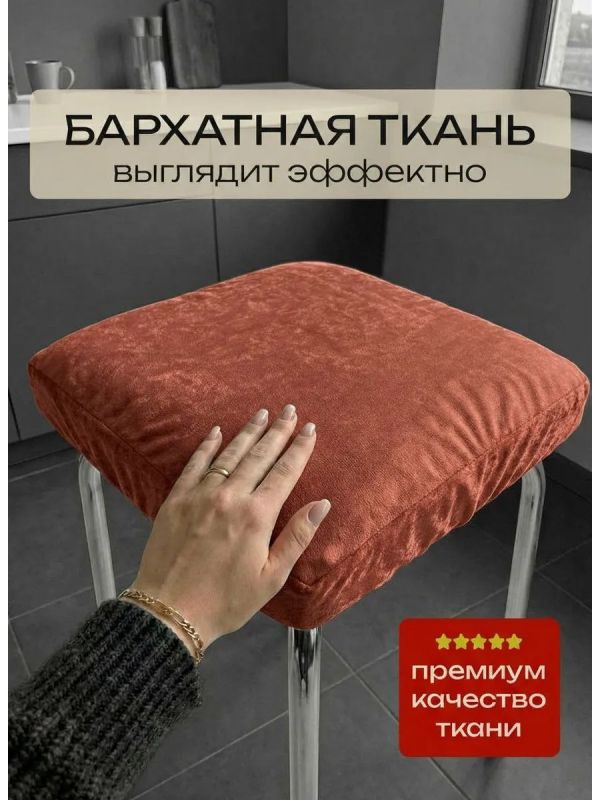 Чехол на табурет квадратный на резинке 2 шт