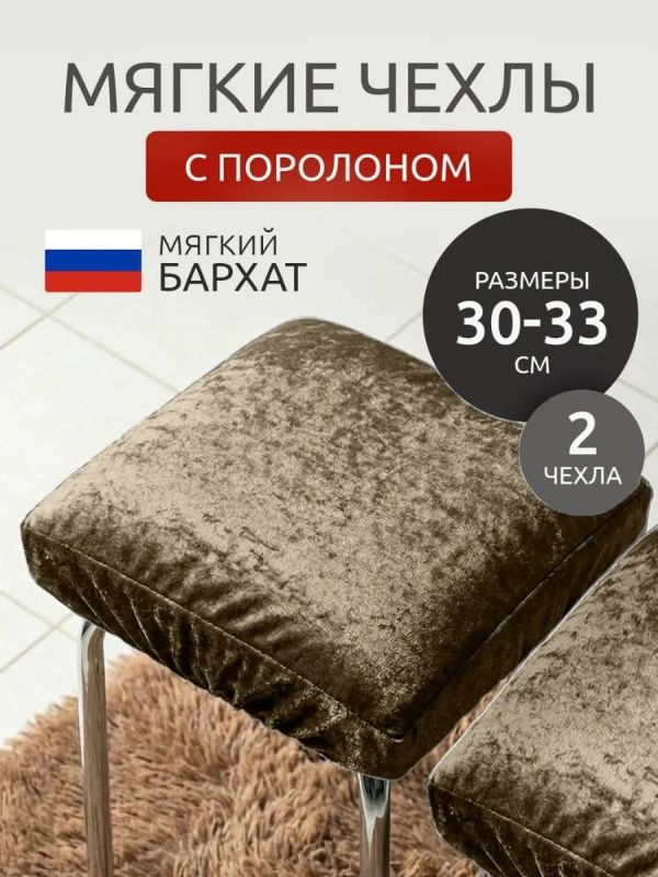 Чехол на табурет квадратный на резинке 2 шт