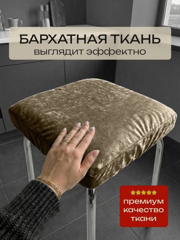 Чехол на табурет квадратный на резинке 2 шт