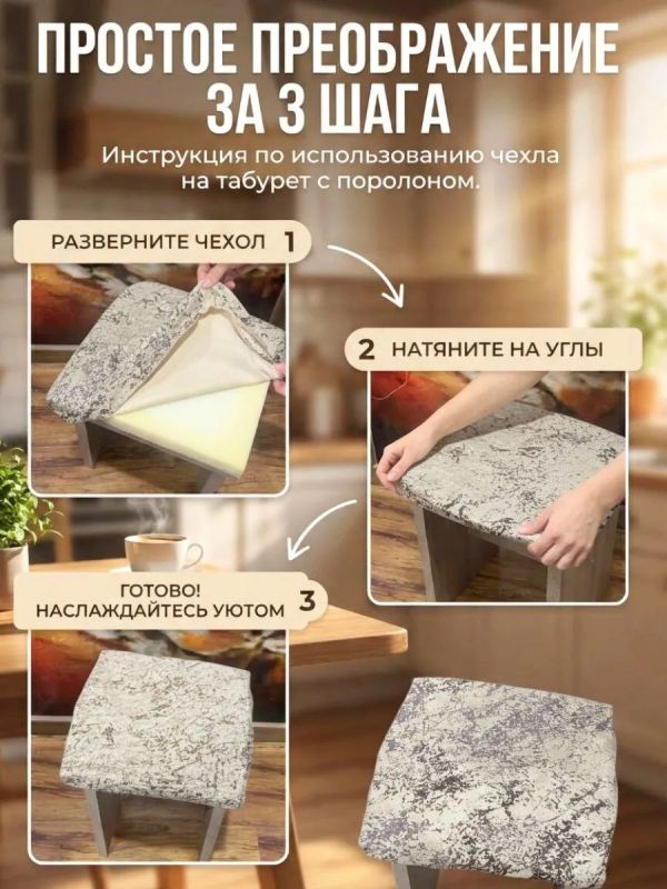 Чехол на табурет квадратный на резинке с поролоном 2 шт