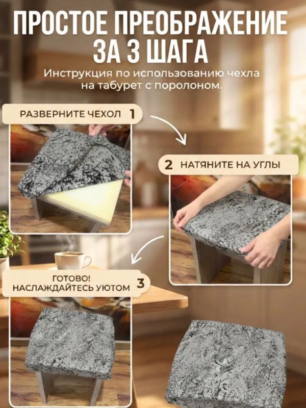Чехол на табурет квадратный на резинке с поролоном 2 шт