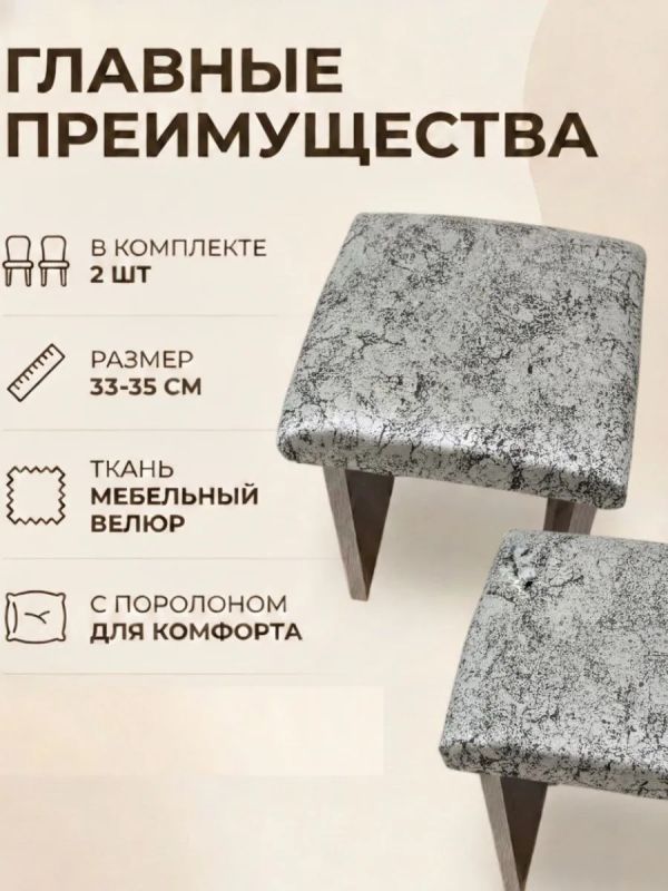 Чехол на табурет квадратный на резинке с поролоном 2 шт