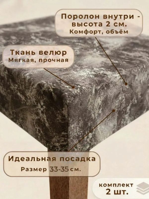 Чехол на табурет квадратный на резинке с поролоном 2 шт