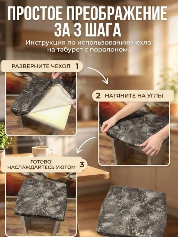 Чехол на табурет квадратный на резинке с поролоном 2 шт