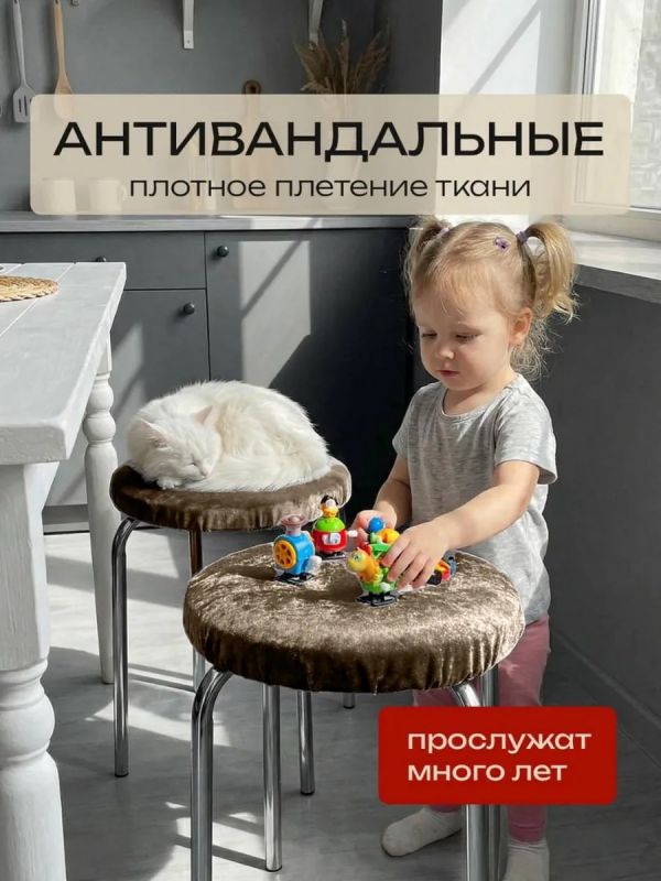 Чехол на табурет круглый на резинке 2 шт