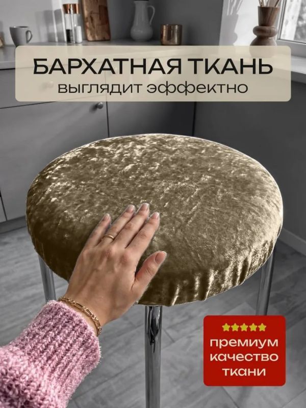 Чехол на табурет круглый на резинке 2 шт