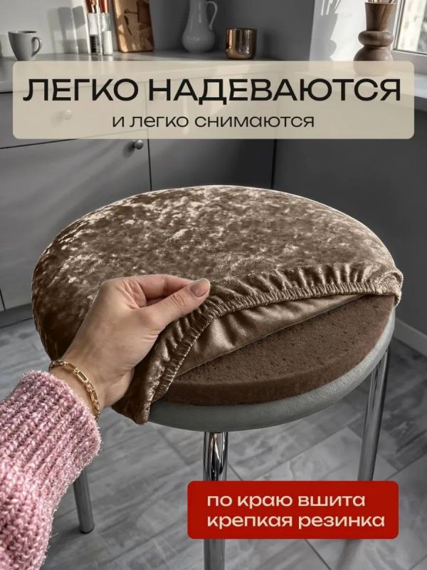 Чехол на табурет круглый на резинке 2 шт