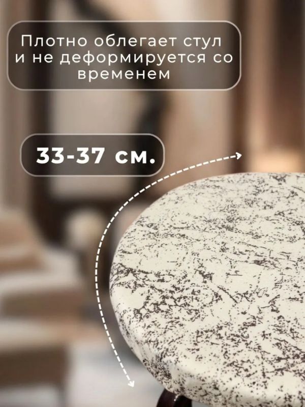 Чехол на табурет круглый на резинке 2 шт