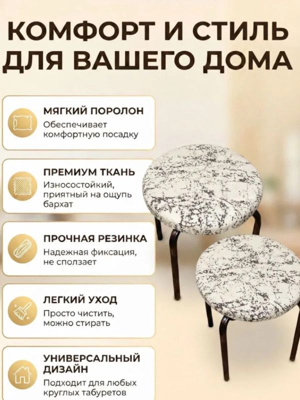 Чехол на табурет круглый на резинке 2 шт
