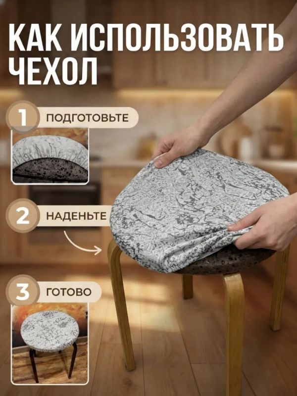 Чехол на табурет круглый на резинке 2 шт
