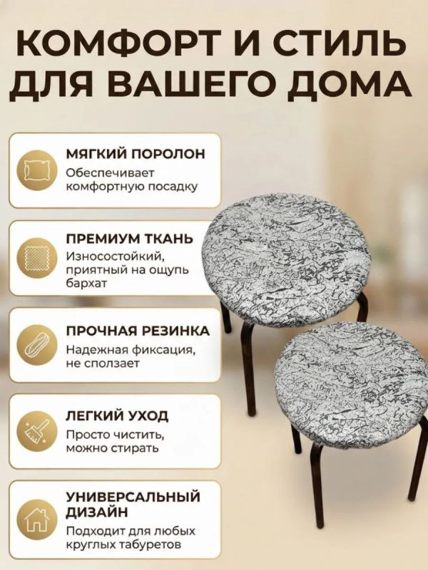 Чехол на табурет круглый на резинке 2 шт