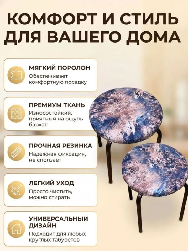 Чехол на табурет круглый на резинке 2 шт