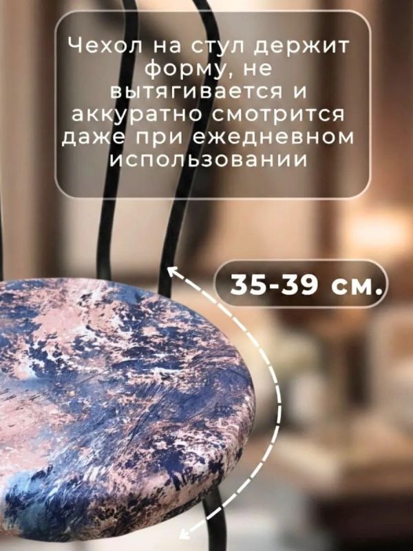 Чехол на табурет круглый на резинке 2 шт