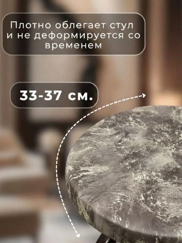 Чехол на табурет круглый на резинке 2 шт