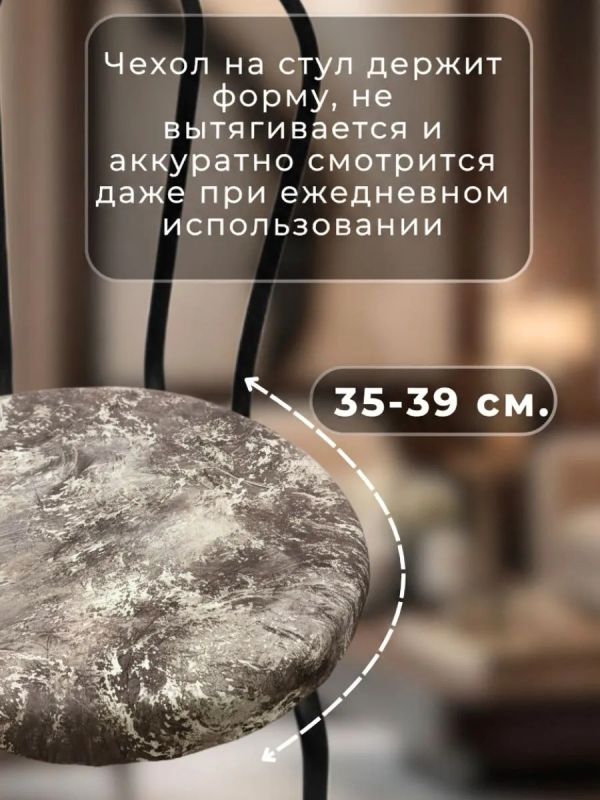 Чехол на табурет круглый на резинке 2 шт