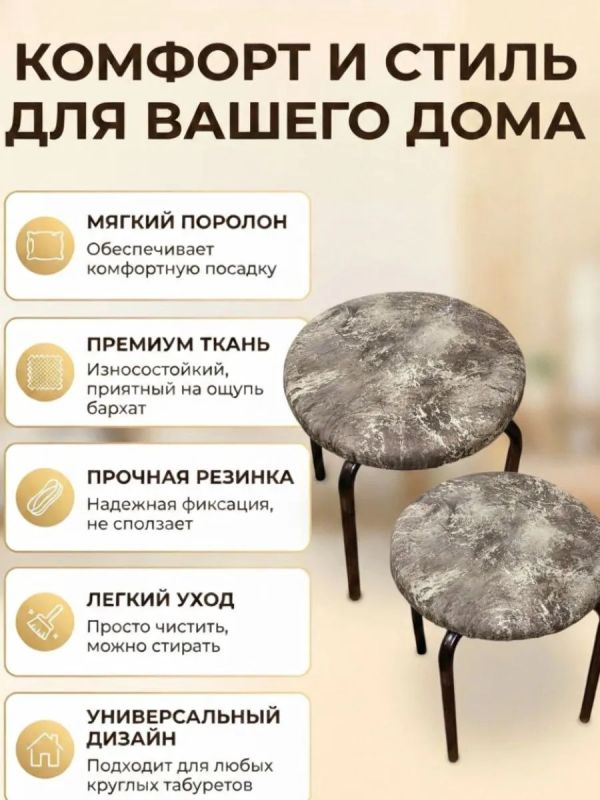 Чехол на табурет круглый на резинке 2 шт