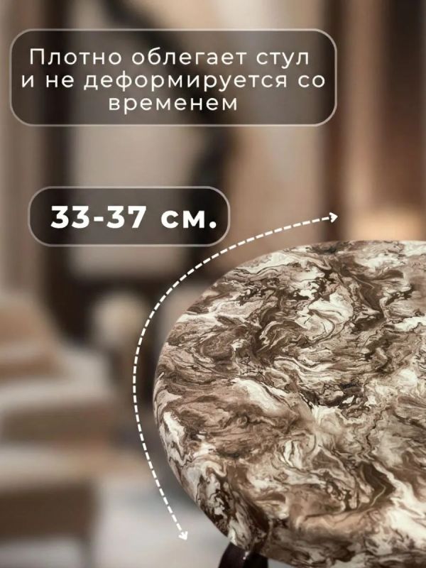 Чехол на табурет круглый на резинке 2 шт