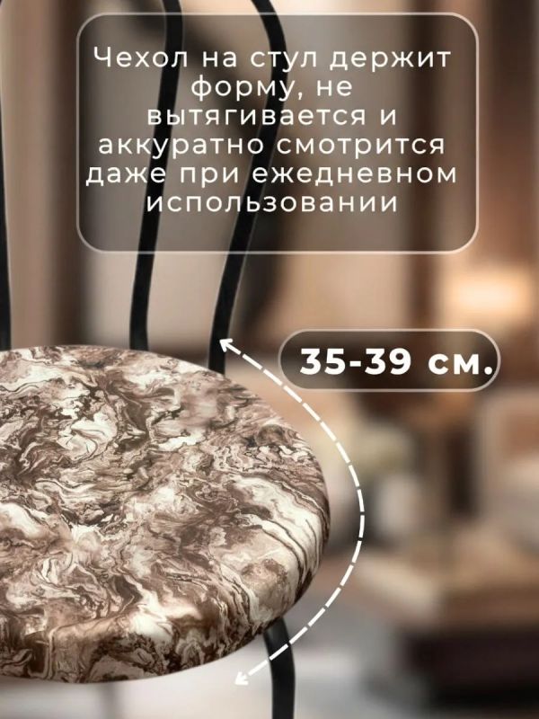 Чехол на табурет круглый на резинке 2 шт