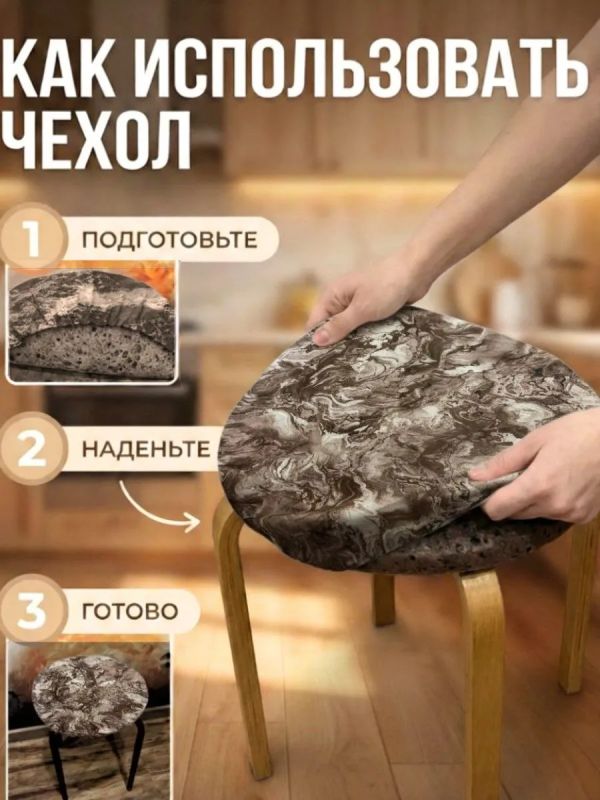 Чехол на табурет круглый на резинке 2 шт