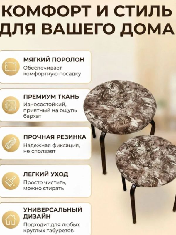 Чехол на табурет круглый на резинке 2 шт