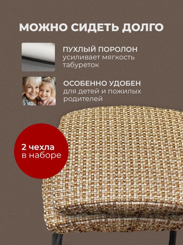 Чехол на табурет квадратный на резинке 2 шт