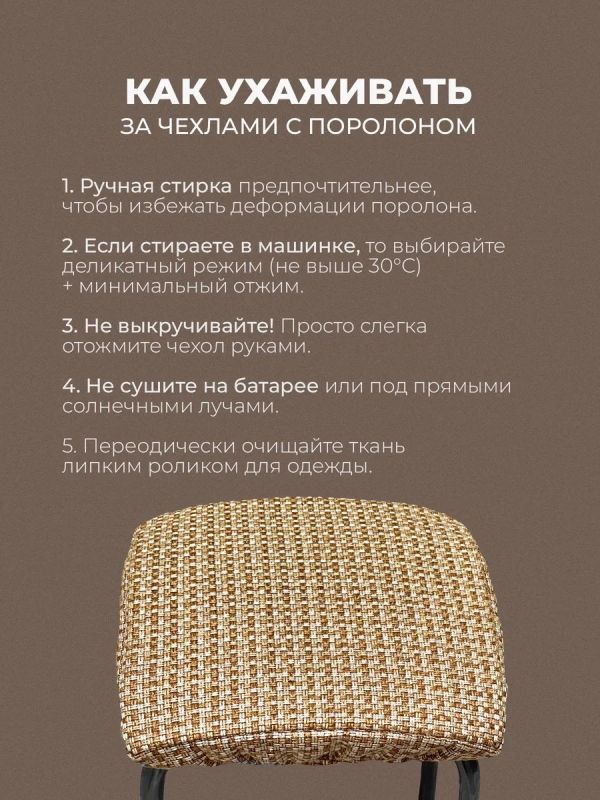 Чехол на табурет квадратный на резинке 2 шт