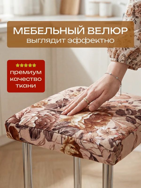 Чехол на табурет квадратный на резинке 2 шт