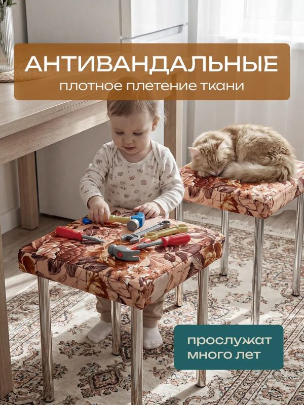 Чехол на табурет квадратный на резинке 2 шт