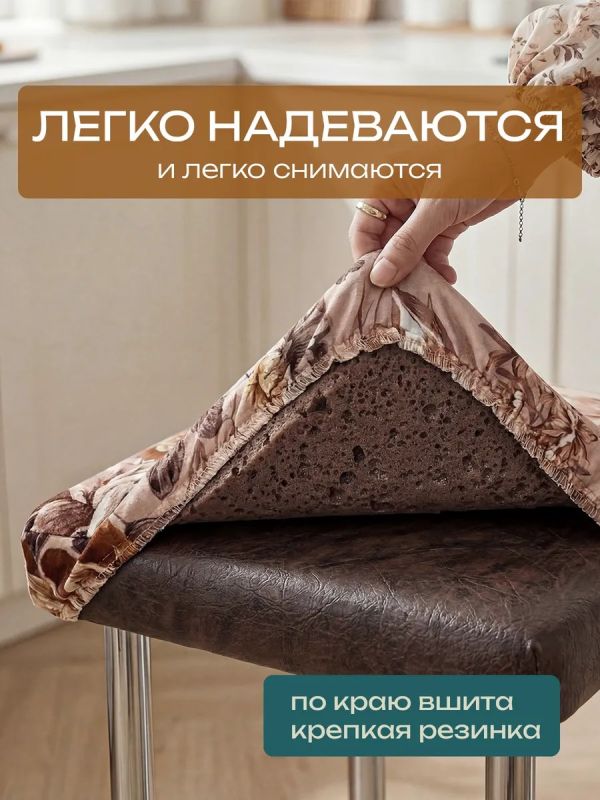 Чехол на табурет квадратный на резинке 2 шт
