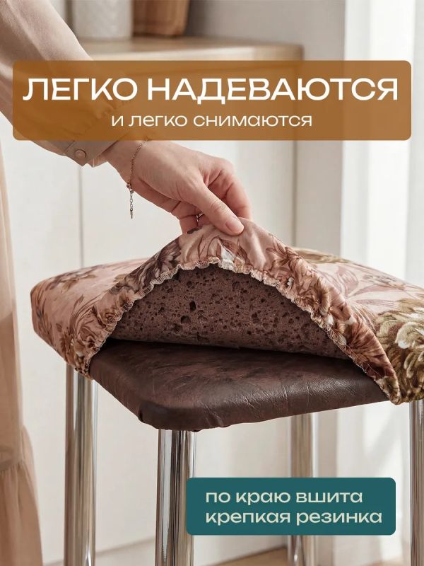 Чехол на табурет квадратный на резинке 2 шт