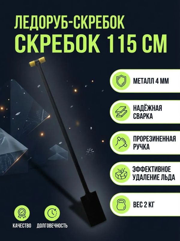 Ледоруб скребок с прорезиненной т-образной ручкой