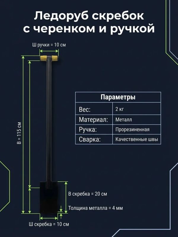 Ледоруб скребок с прорезиненной т-образной ручкой