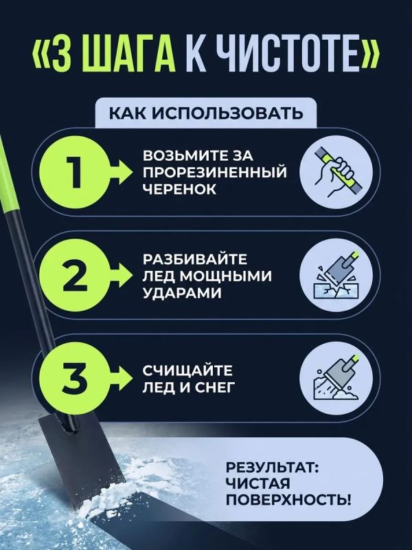 Ледоруб скребок с прорезиненной ручкой ледокол