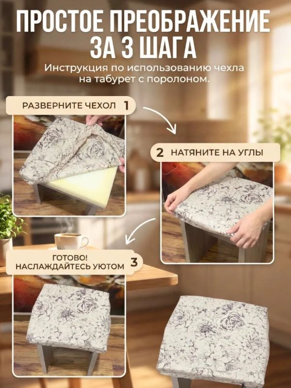 Чехол на табурет квадратный на резинке с поролоном 2 шт