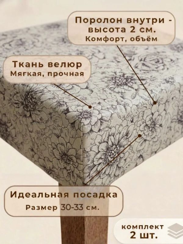 Чехол на табурет квадратный на резинке 2 шт