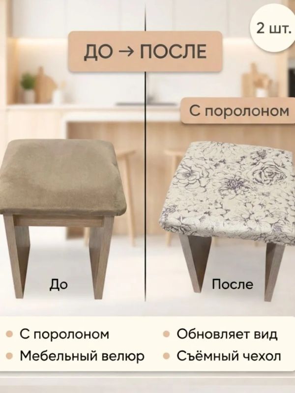 Чехол на табурет квадратный на резинке 2 шт